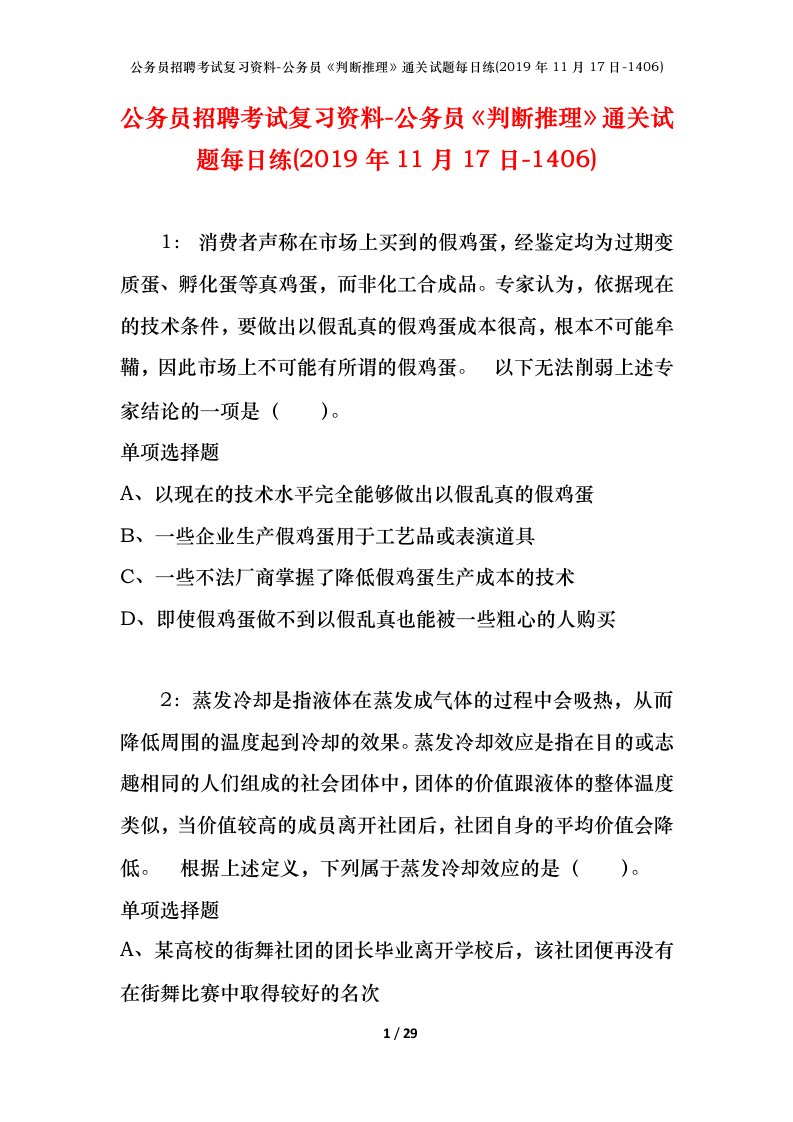 公务员招聘考试复习资料-公务员判断推理通关试题每日练2019年11月17日-1406