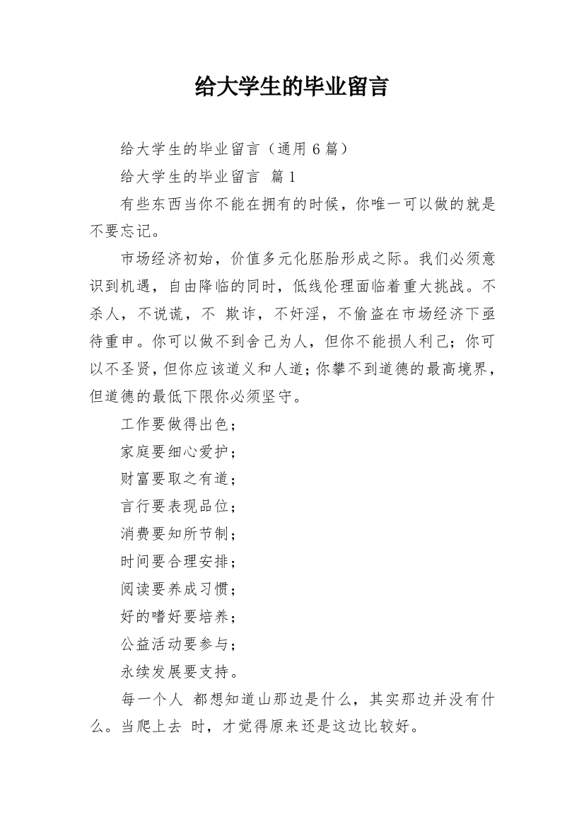 给大学生的毕业留言