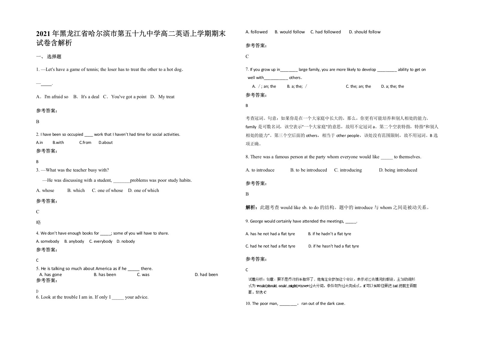 2021年黑龙江省哈尔滨市第五十九中学高二英语上学期期末试卷含解析