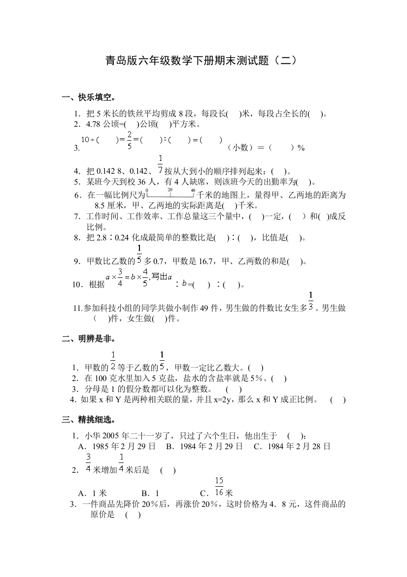 青岛版六年级数学下册第期末测试题二附答案