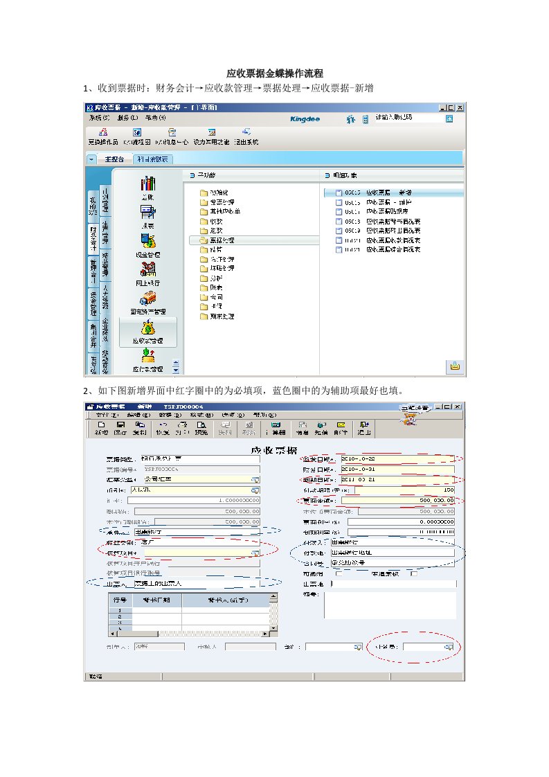 应收票据金蝶操作流程