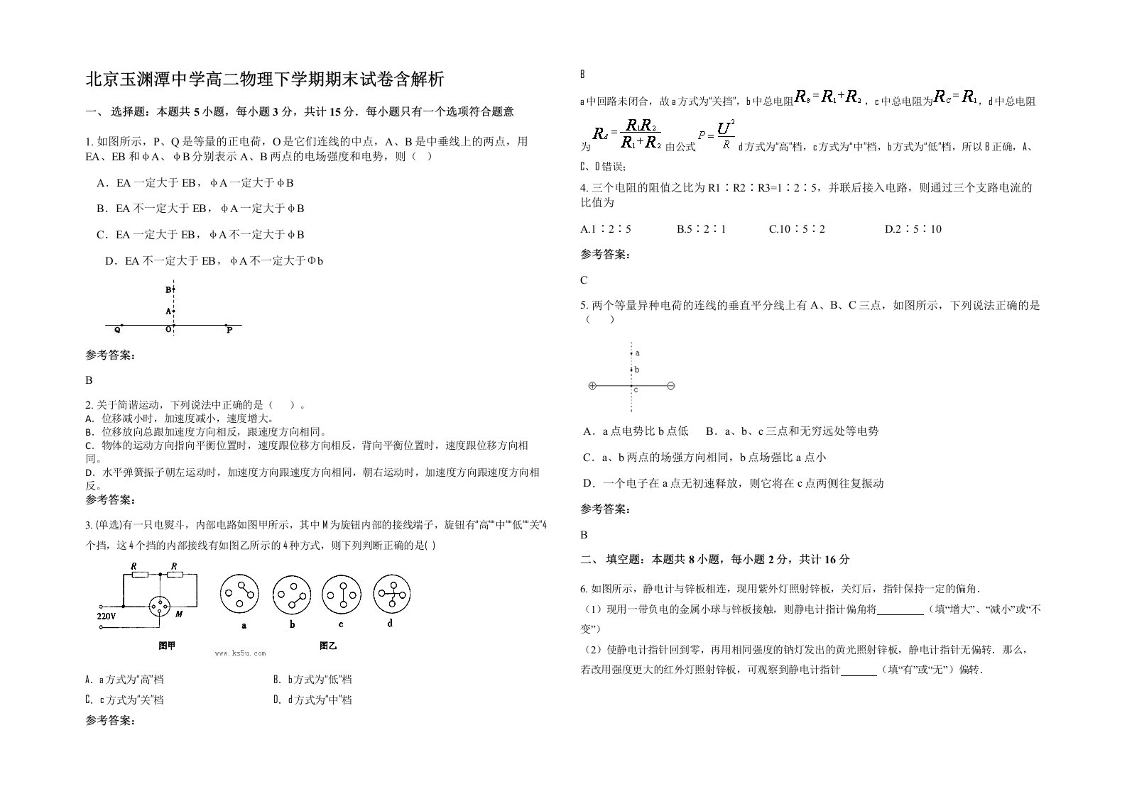 北京玉渊潭中学高二物理下学期期末试卷含解析