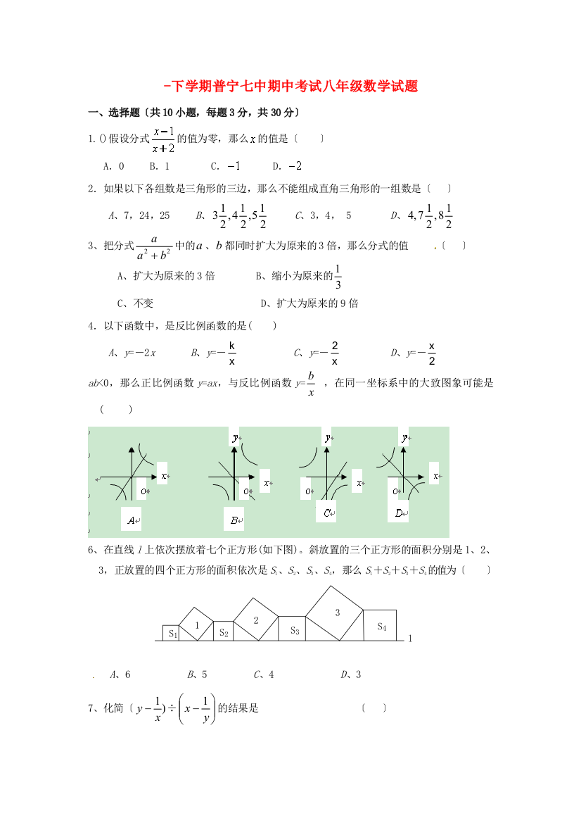 （整理版）下学期普宁七中期中考试八年级数学试题