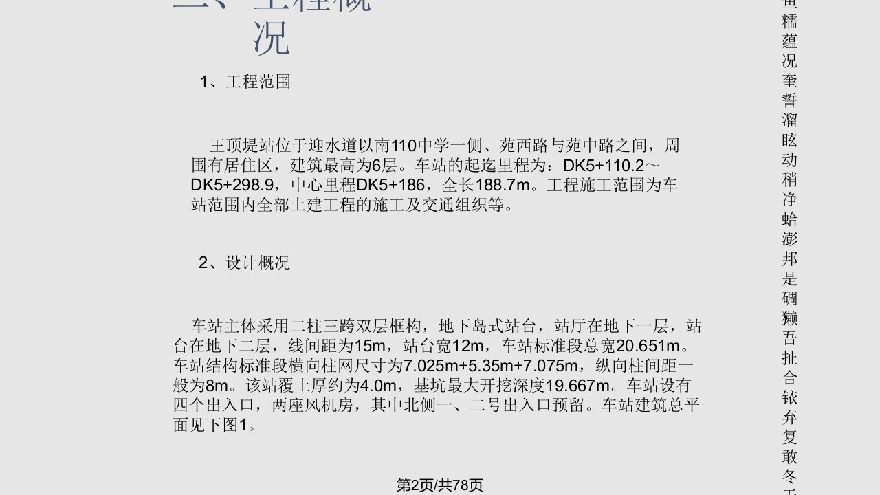 天津地铁王顶堤站深基坑开挖施工计划