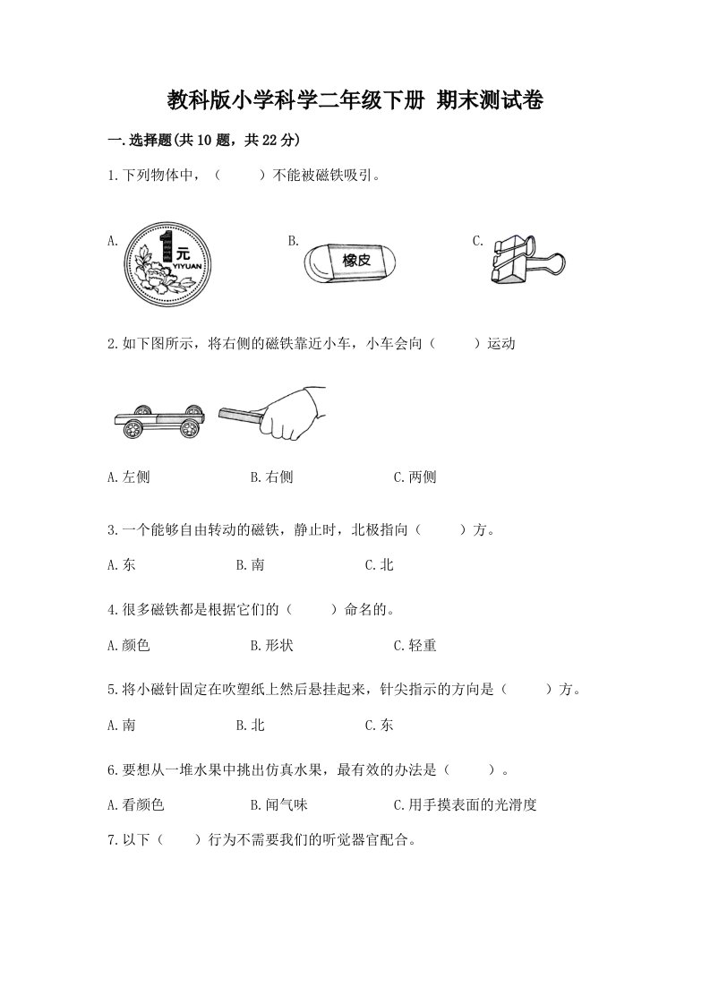 教科版小学科学二年级下册