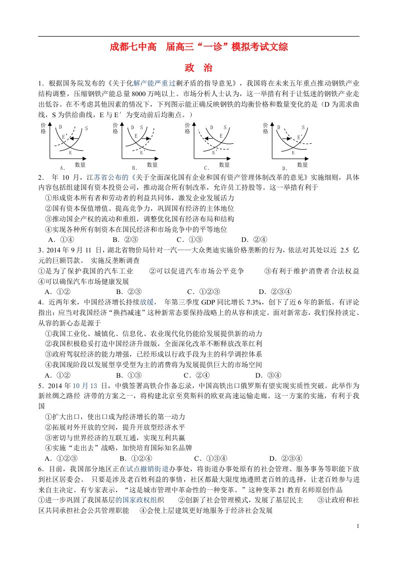 四川省成都七中高