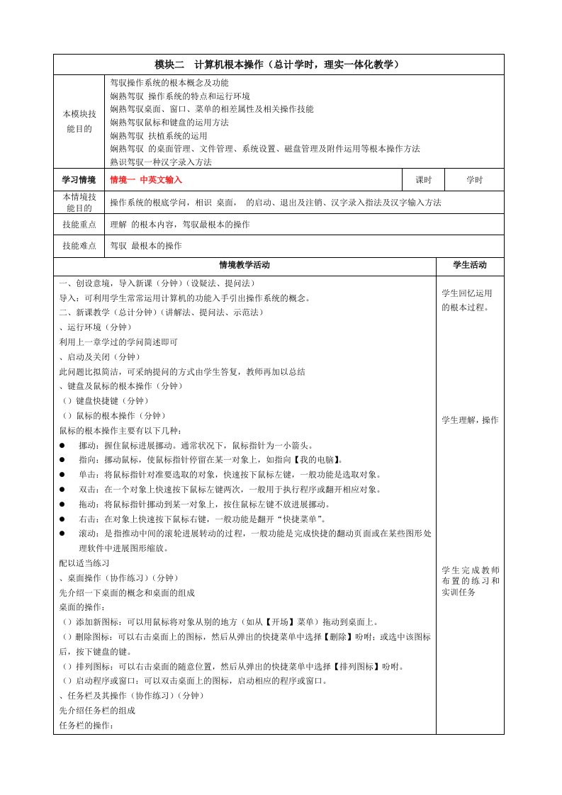 计算机基本操作情境教程电子教案