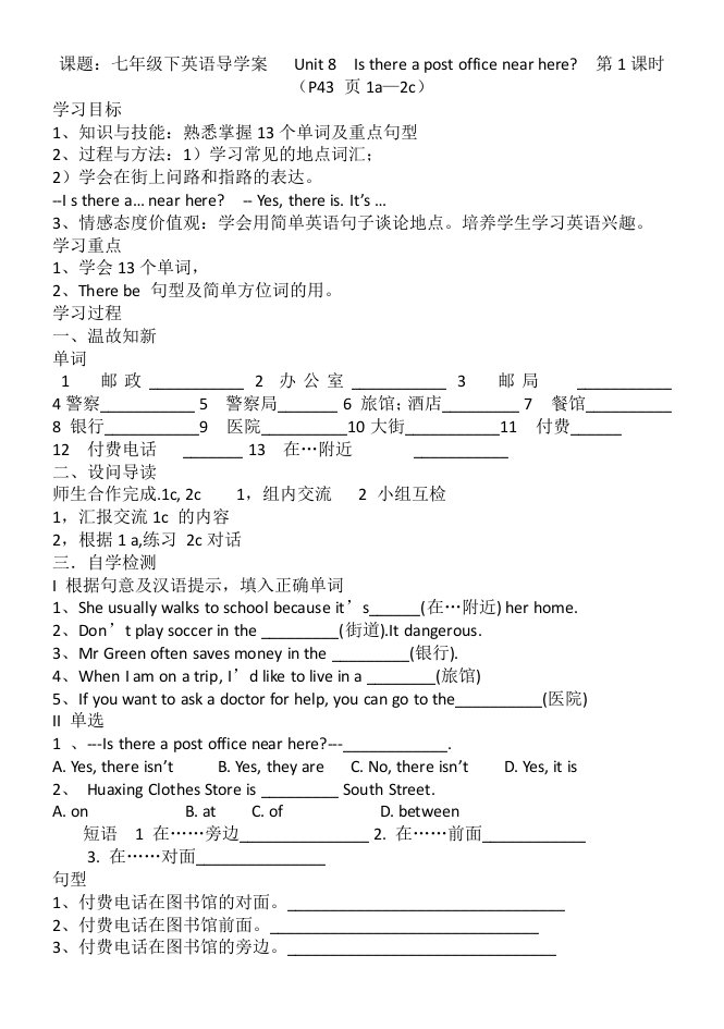 七年级英语第八单元导学案