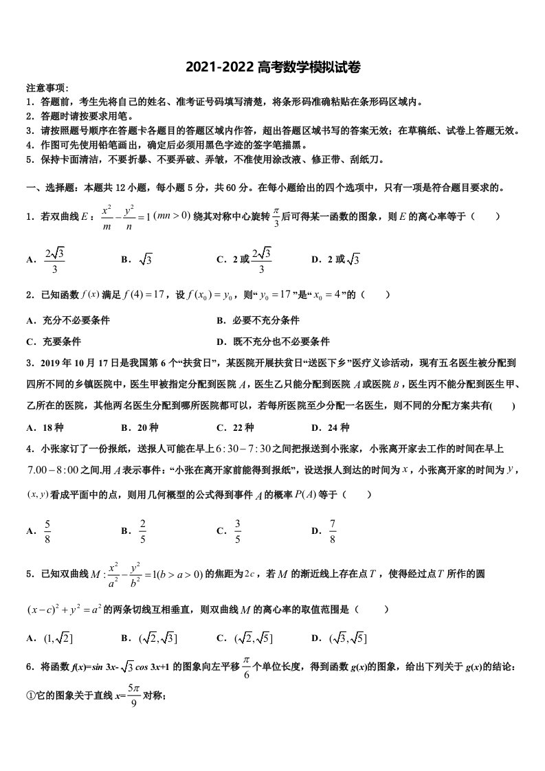 2022届襄阳市第四中学高三第四次模拟考试数学试卷含解析