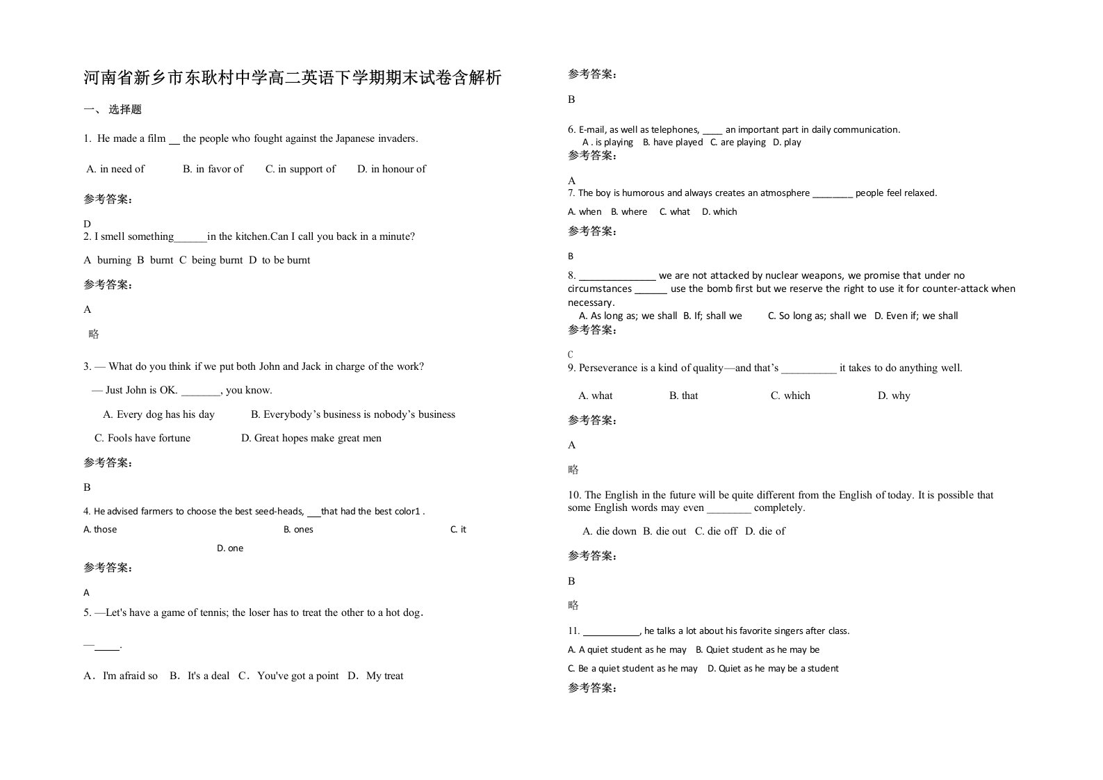 河南省新乡市东耿村中学高二英语下学期期末试卷含解析