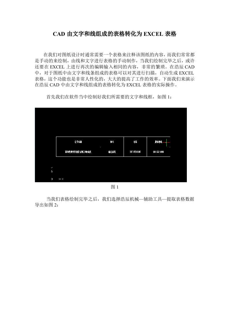 CAD由文字和线组成的表格转化为EXCEL表格