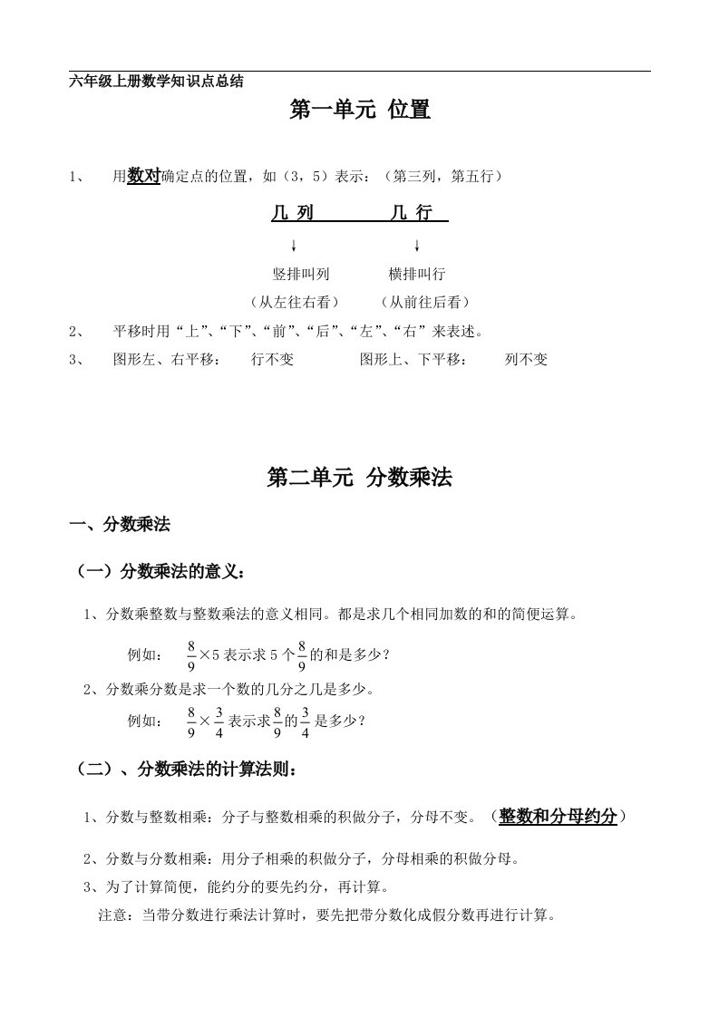 免积分-[详细整理]六年级上册数学知识点总结