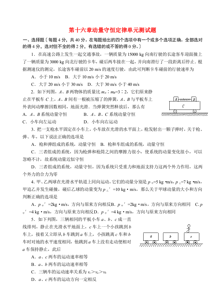 （高中物理）第十六章动量守恒定律单元测试题