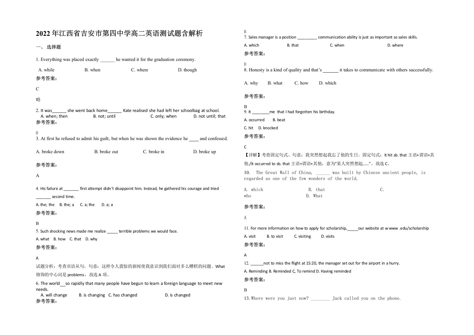 2022年江西省吉安市第四中学高二英语测试题含解析