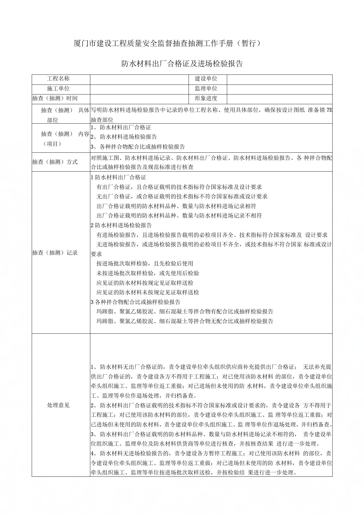 防水材料出厂合格证及进场检验报告