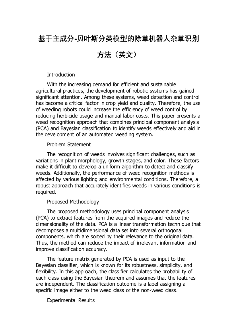 基于主成分-贝叶斯分类模型的除草机器人杂草识别方法（英文）