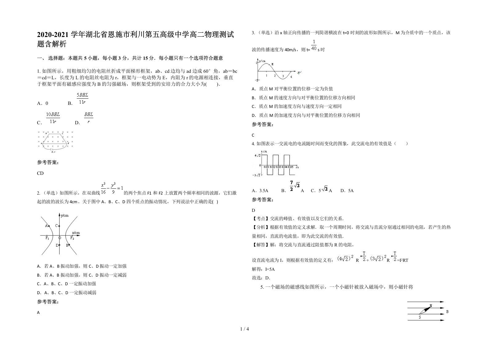 2020-2021学年湖北省恩施市利川第五高级中学高二物理测试题含解析