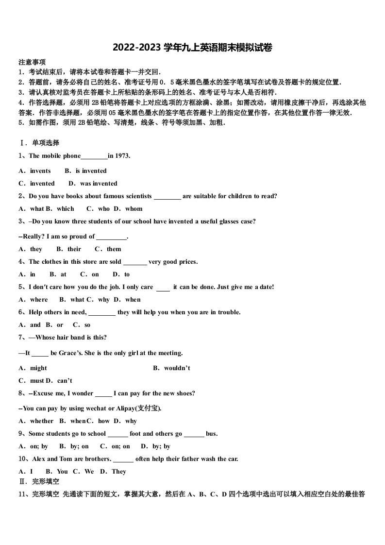 湖北省武汉市武昌区省水二中学2022-2023学年英语九年级第一学期期末经典模拟试题含解析