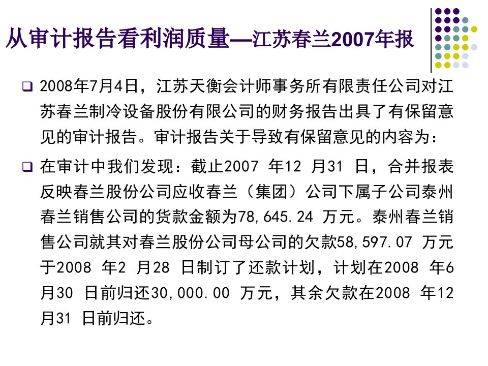 财务报表分析第67周