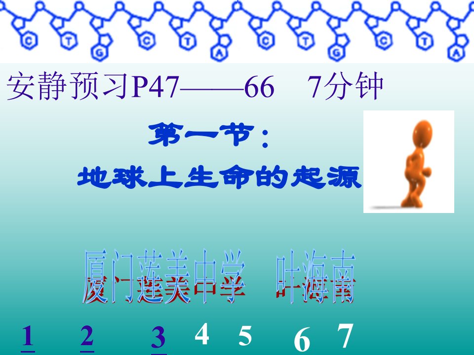 九年级生物生物进化的历程