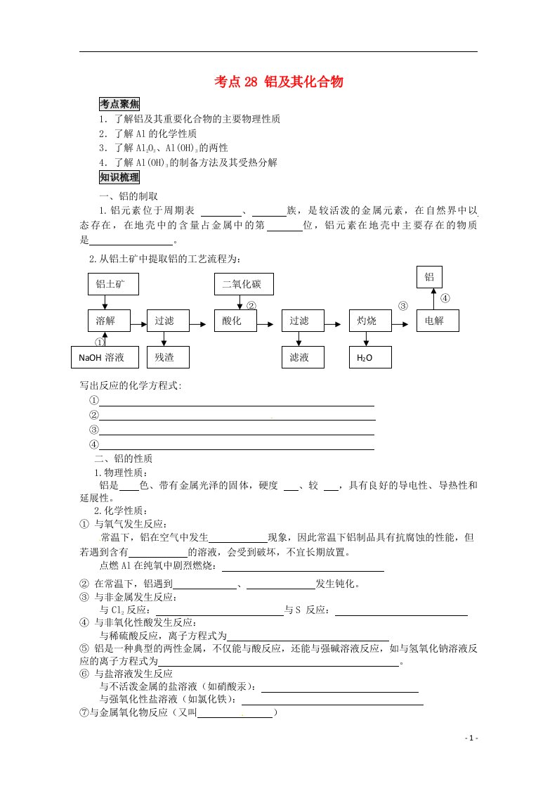 高考化学