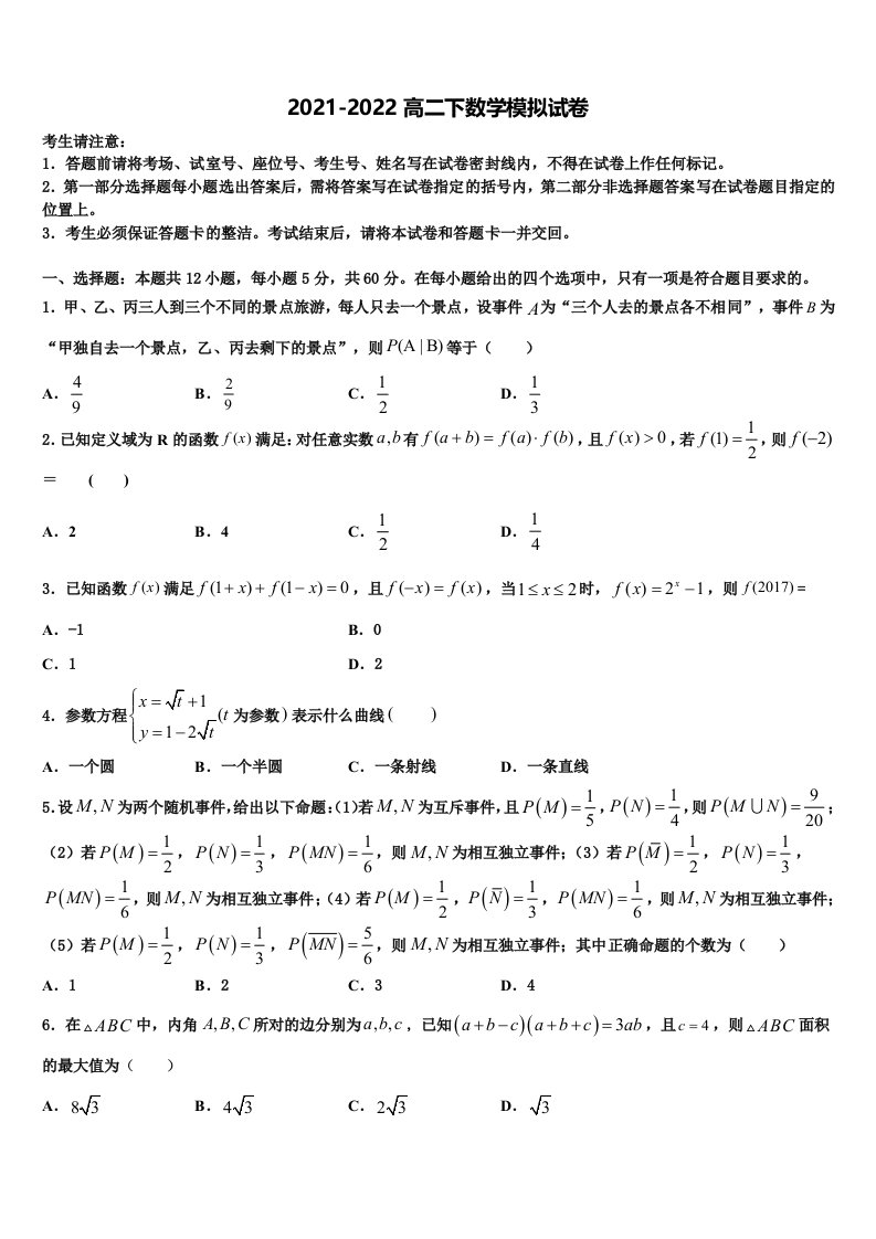 重庆铜梁县第一中学2022年高二数学第二学期期末综合测试模拟试题含解析