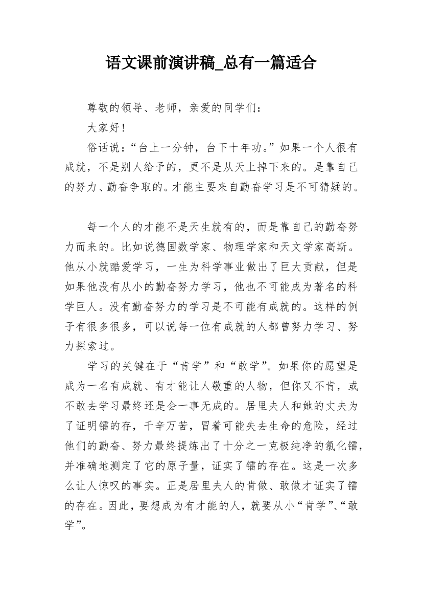 语文课前演讲稿_总有一篇适合_1