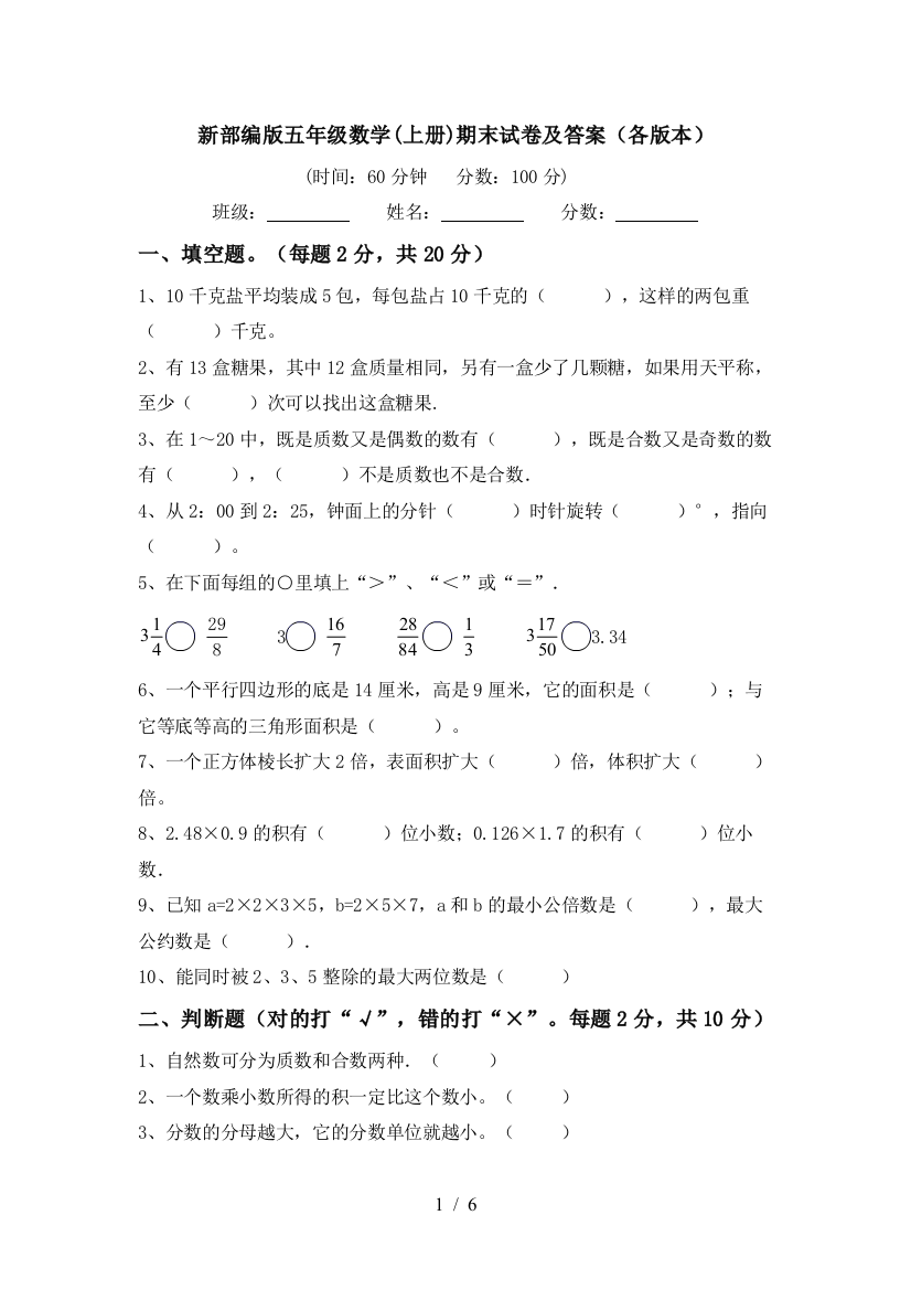 新部编版五年级数学(上册)期末试卷及答案(各版本)