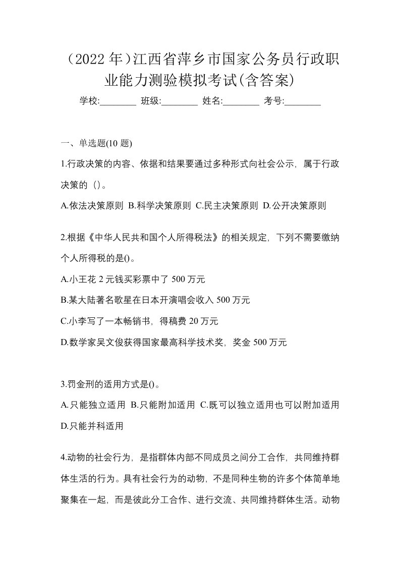 2022年江西省萍乡市国家公务员行政职业能力测验模拟考试含答案