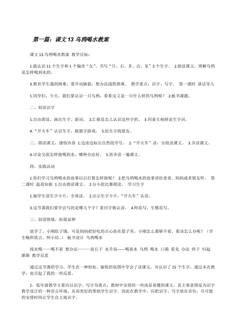 课文13乌鸦喝水教案[修改版]