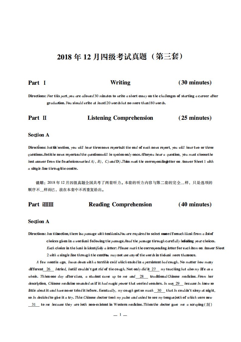 英语四级真题2024年12月(第三套)试卷及答案解析