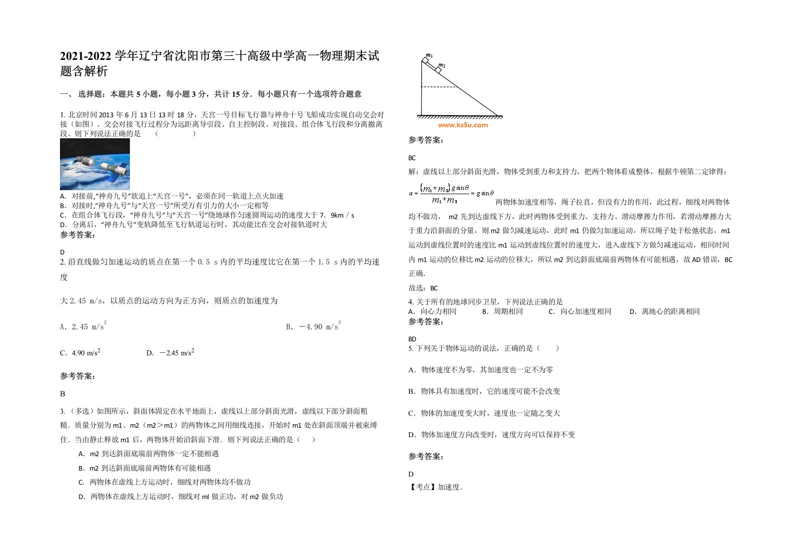 2021-2022学年辽宁省沈阳市第三十高级中学高一物理期末试题含解析