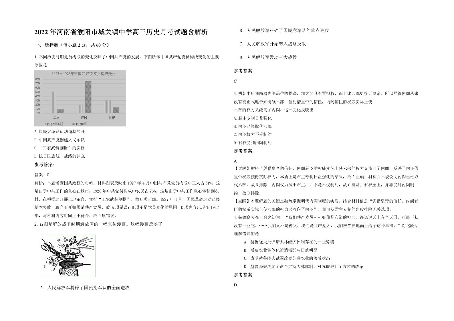 2022年河南省濮阳市城关镇中学高三历史月考试题含解析