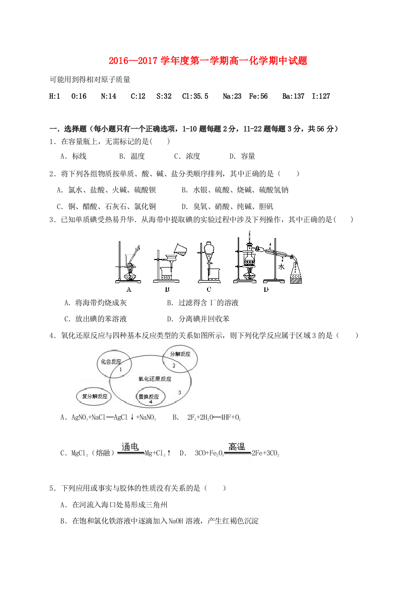 高一化学上学期期中试题111