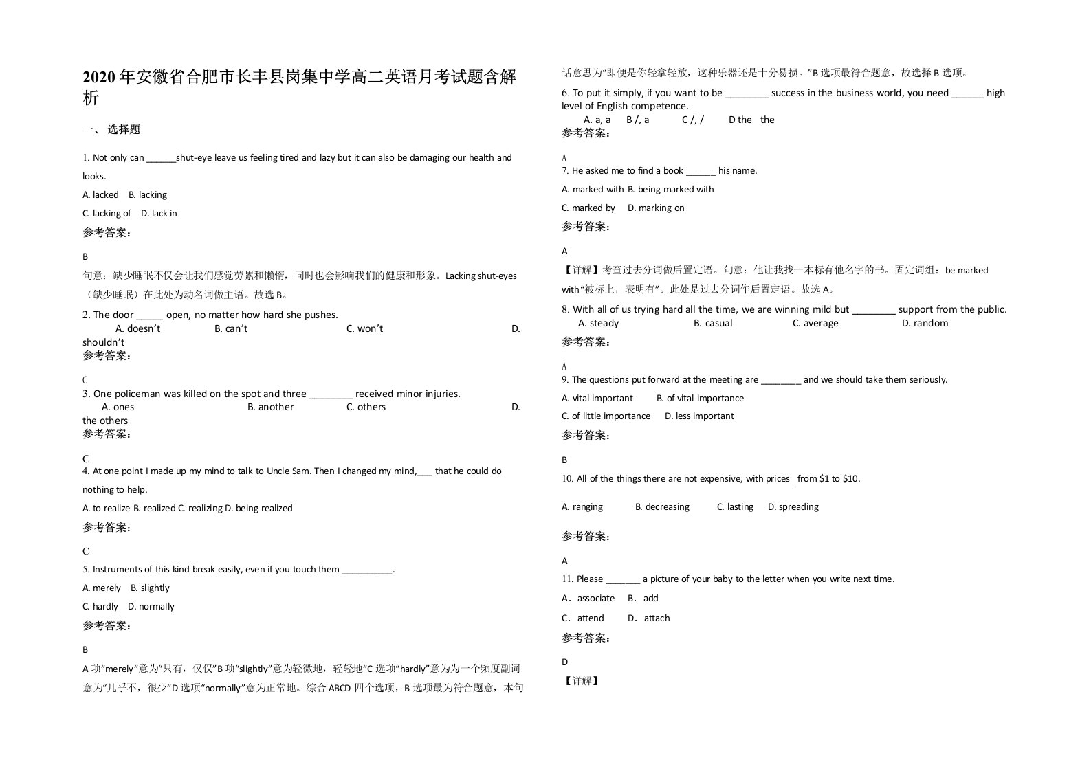 2020年安徽省合肥市长丰县岗集中学高二英语月考试题含解析