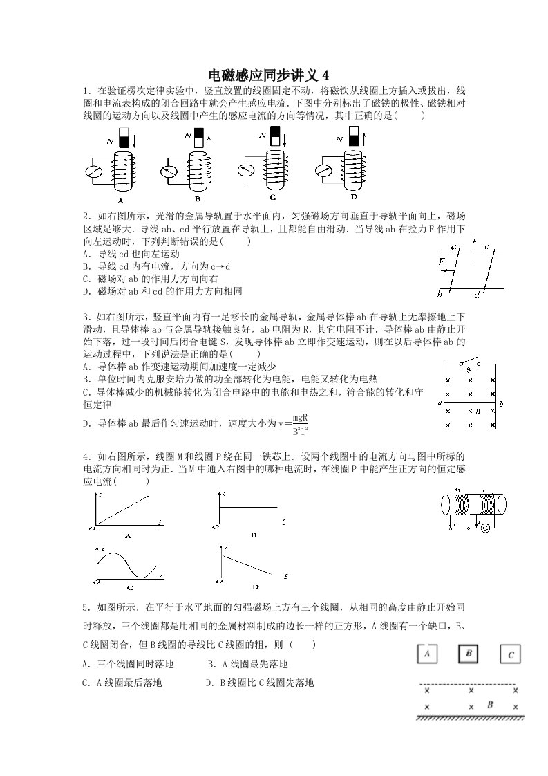 高二物理下电磁感应讲义