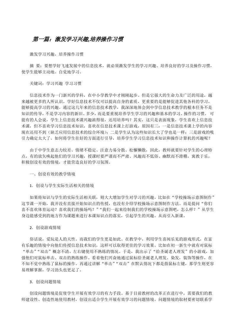 激发学习兴趣,培养操作习惯[修改版]