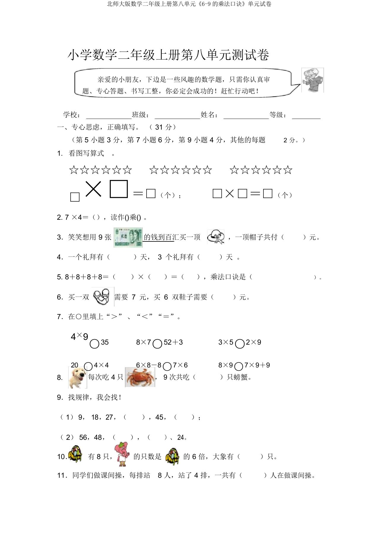 北师大版数学二年级上册第八单元《6-9的乘法口诀》单元试卷