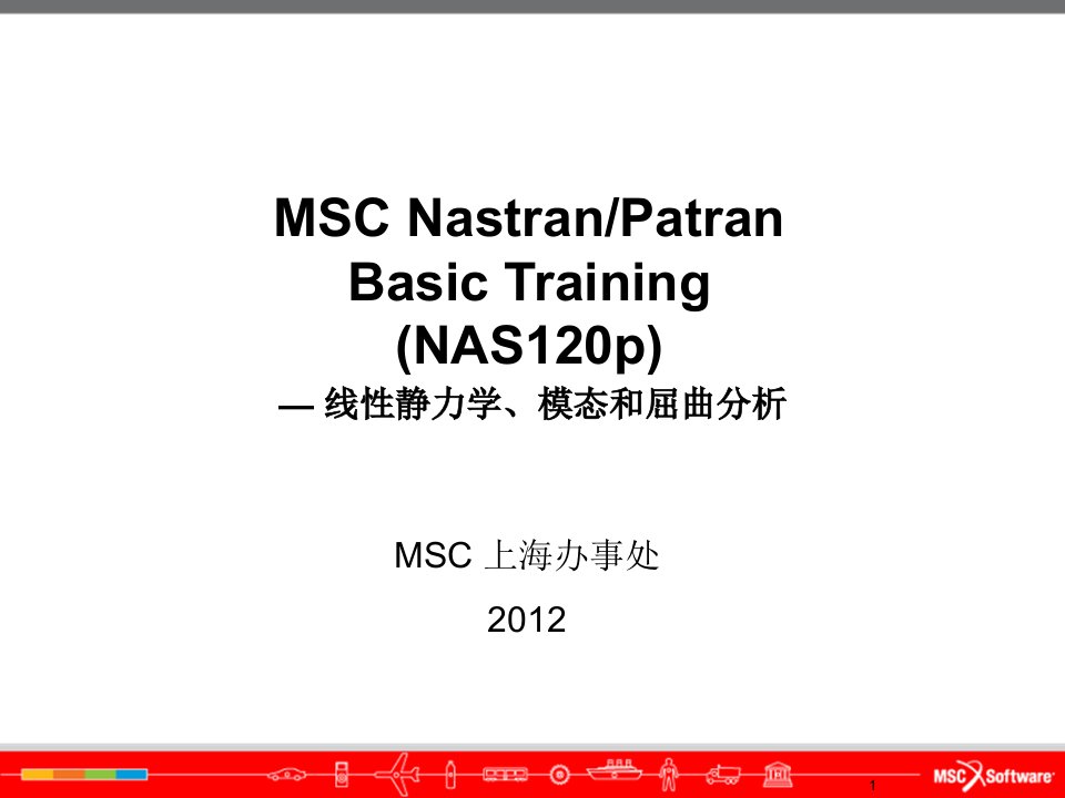 nastran120中文教程