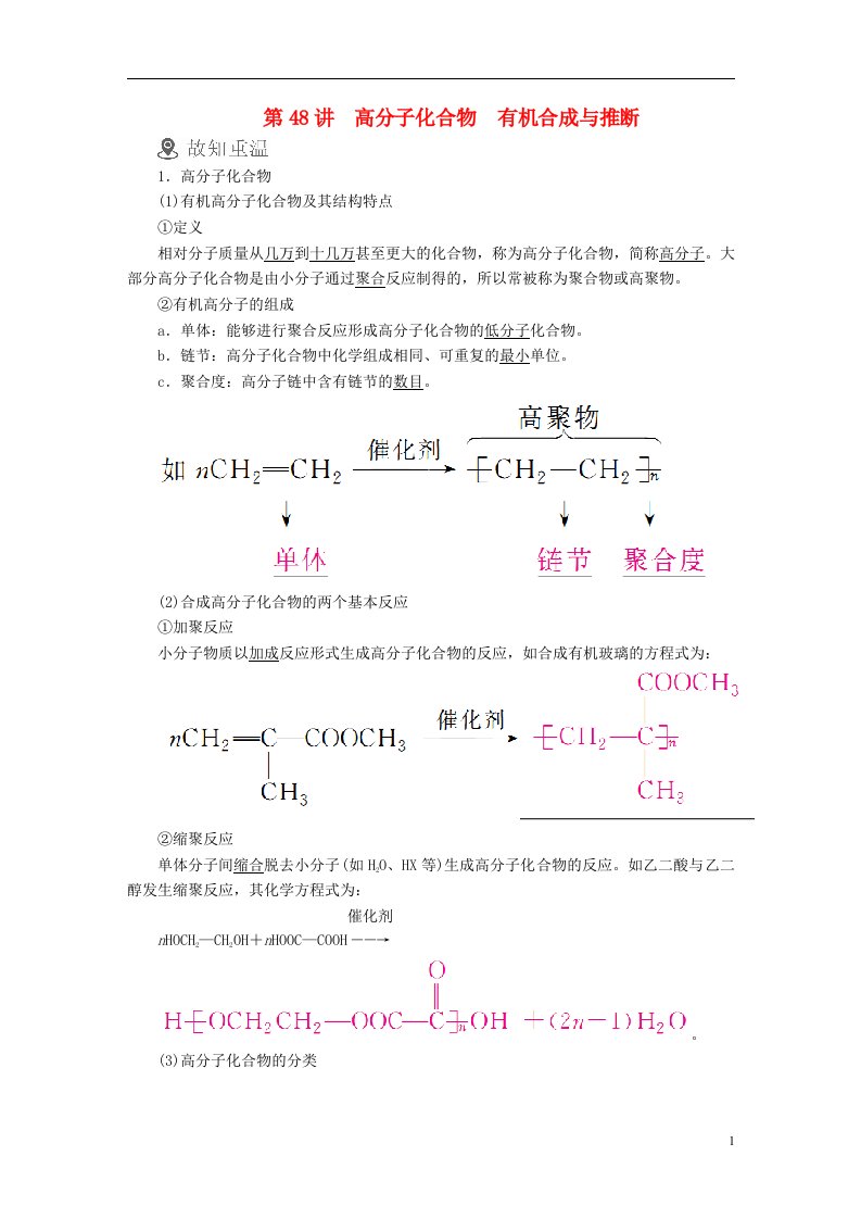 高考化学一轮复习