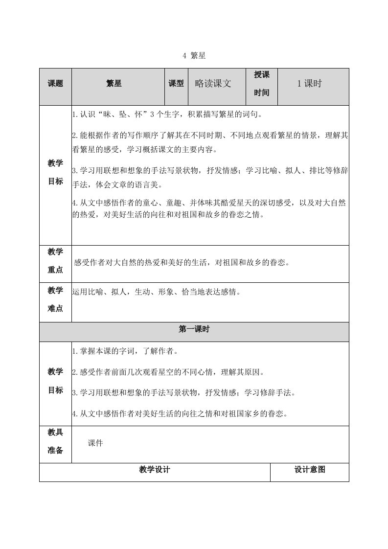 部编四年级-繁星教案