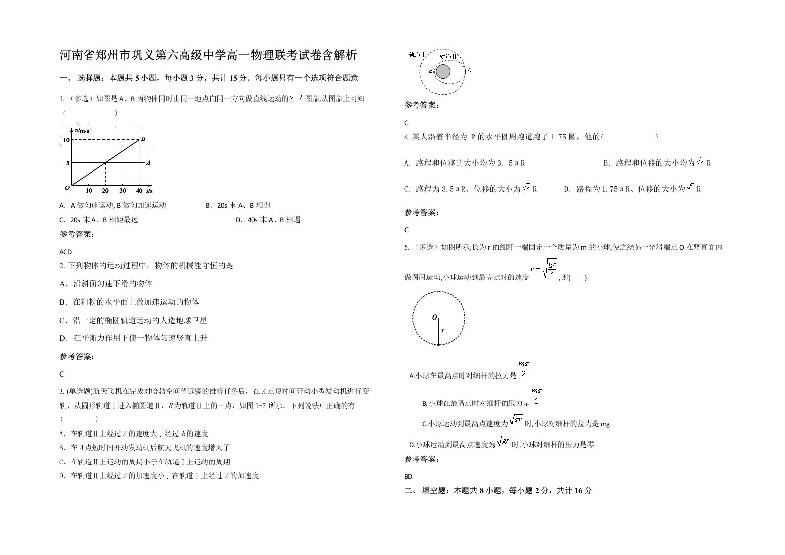 河南省郑州市巩义第六高级中学高一物理联考试卷含解析