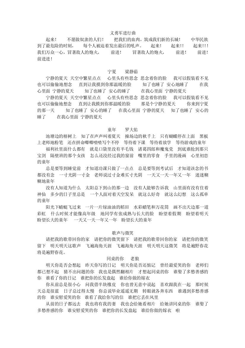 适合小学四年级学生学习的歌曲名单