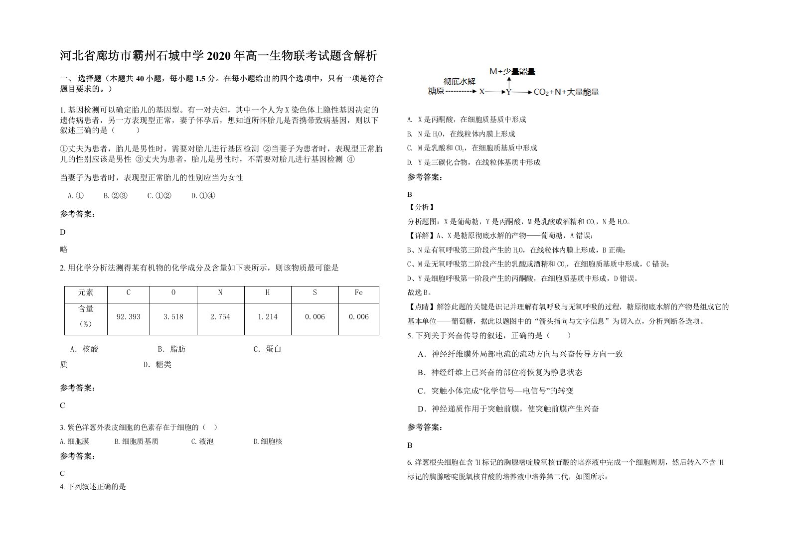 河北省廊坊市霸州石城中学2020年高一生物联考试题含解析