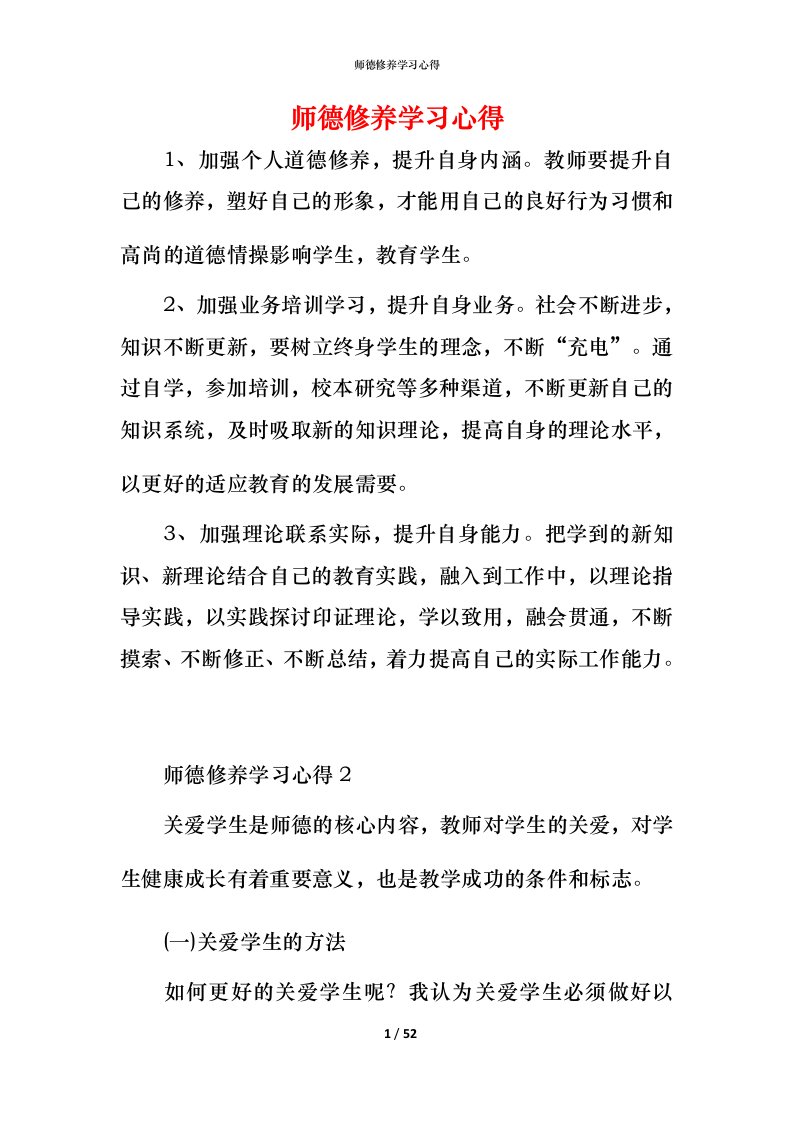 师德修养学习心得