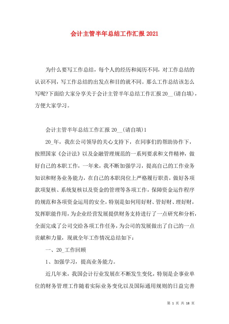 会计主管半年总结工作汇报2022