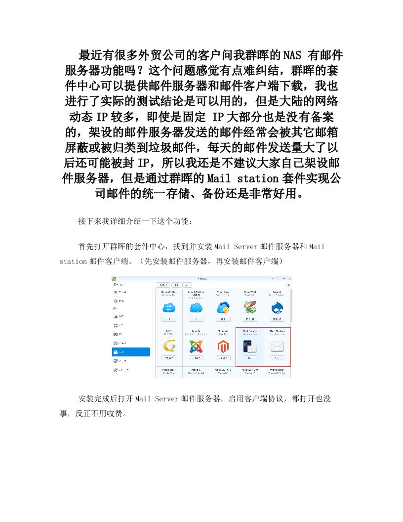 群晖synology5.2版本邮件服务