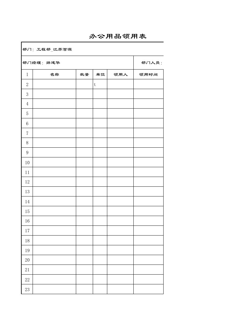 办公用品领用模板