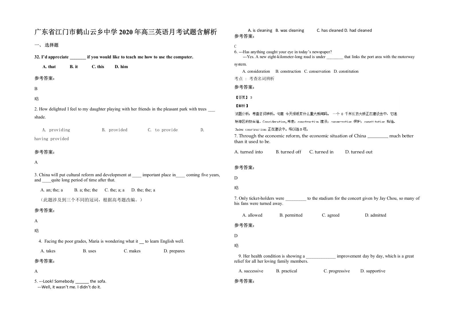 广东省江门市鹤山云乡中学2020年高三英语月考试题含解析