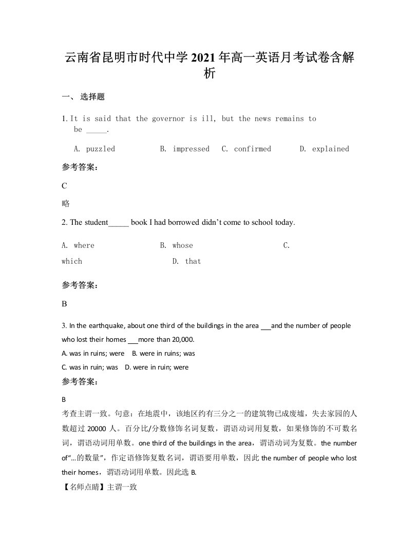 云南省昆明市时代中学2021年高一英语月考试卷含解析